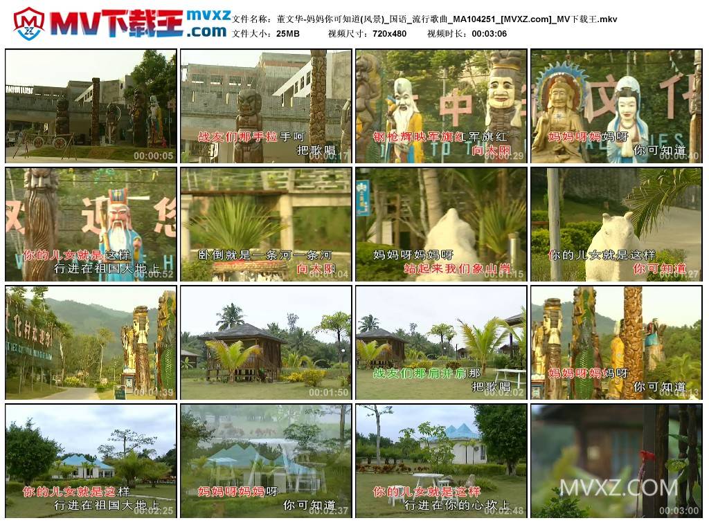 董文华-妈妈你可知道(风景)_国语_流行歌曲_MA104251